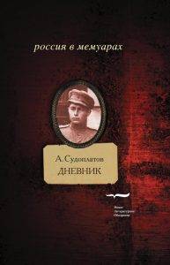 SUDOPLATOV