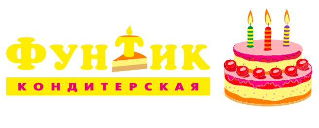 Кондитерская "Фунтик"