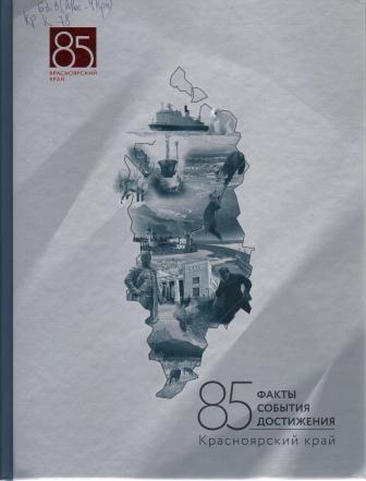 «85. Факты.События.Достижения.»