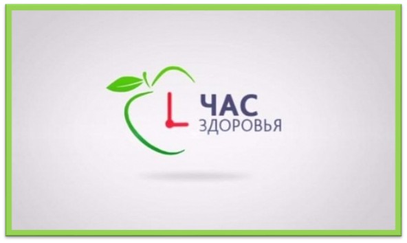 час здоровья «Спорт, здоровье, настроение».