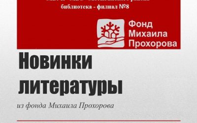 Новинки литературы