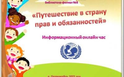 «Путешествие в страну прав и обязанностей»