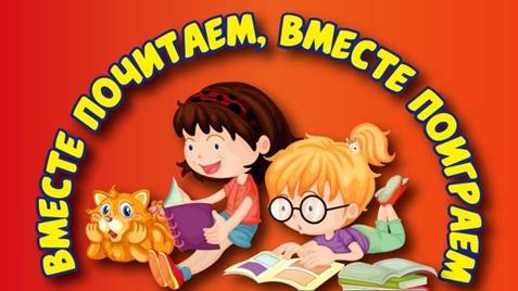 Час игрового чтения «Читаем, играя» по творчеству писателей А. Барто, С. Михалкова и С. Маршака